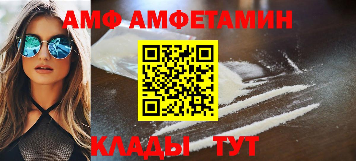 Амфетамин Premium  Вход с VPN  Мценск 