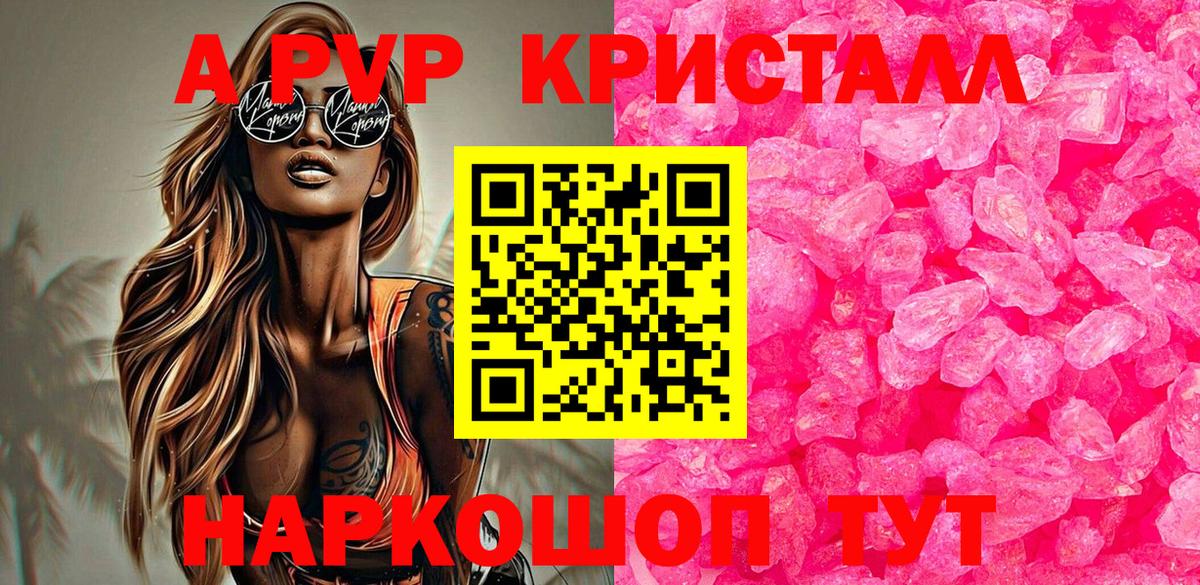 Мценск  продажа наркотиков  Альфа ПВП кристаллы  APVP  Alpha-PVP Crystall  Вход с VPN  Alpha PVP мука 