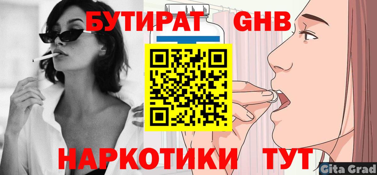 БУТИРАТ 99% Мценск