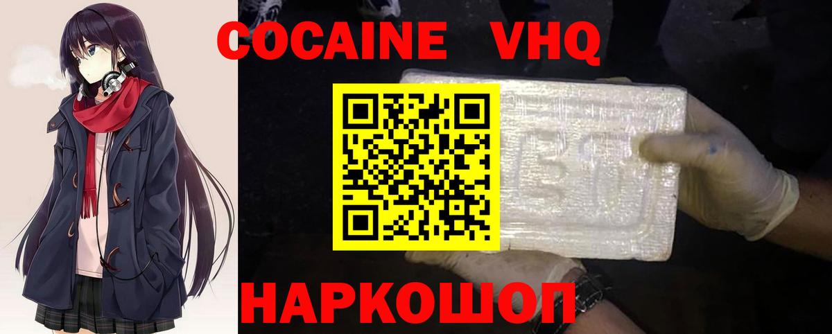 Cocaine VHQ Мценск