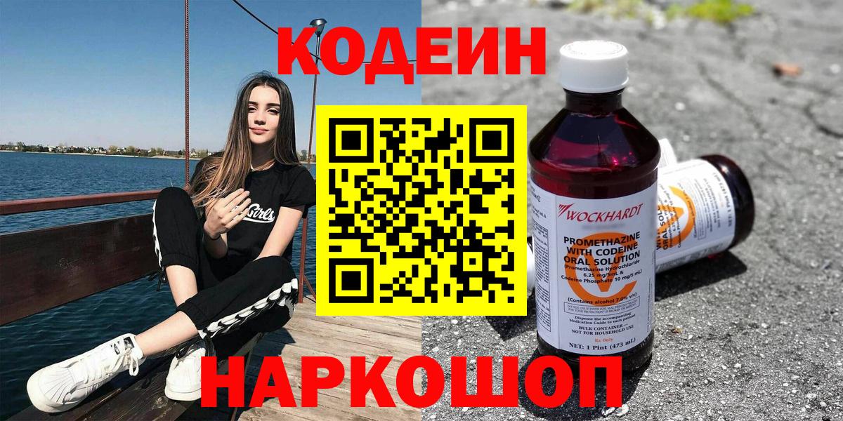 Кодеин напиток Lean (лин)  Вход с VPN  Мценск  Codein Purple Drank 