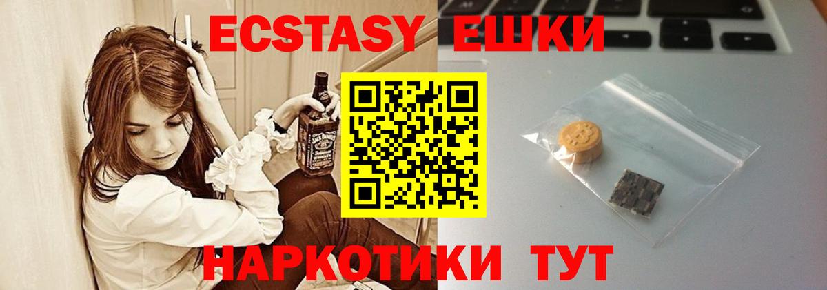 Мценск  Ecstasy 280 MDMA  ЭКСТАЗИ  Вход с VPN  ЭКСТАЗИ 250 мг 