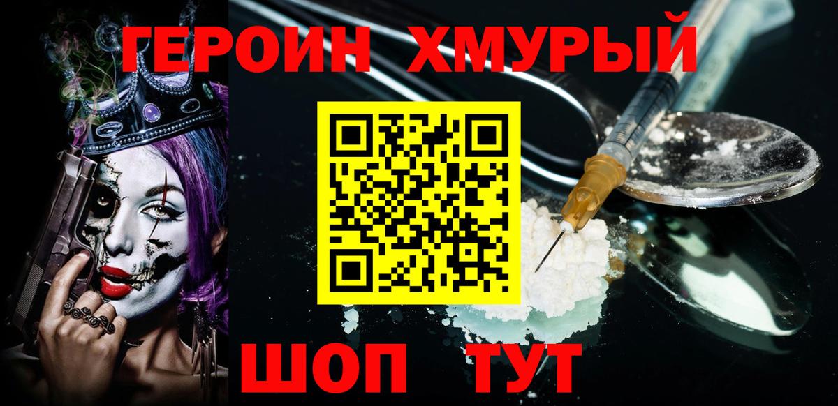 ГЕРОИН Афган Мценск