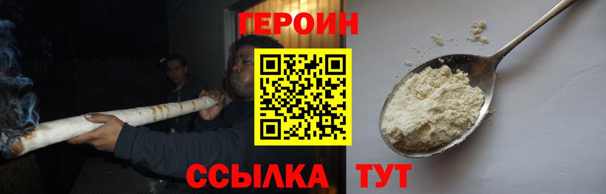 Героин хмурый  Вход с VPN  Мценск 