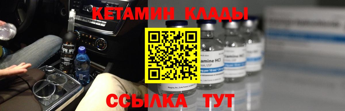 КЕТАМИН ketamine  Вход с VPN  Мценск  Кетамин ketamine 