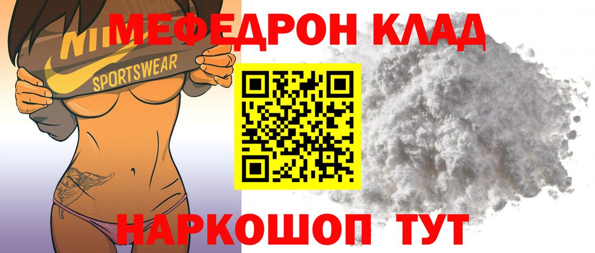 МЕФ мука  Мефедрон мука  Вход с VPN  МЕФ  Мценск 