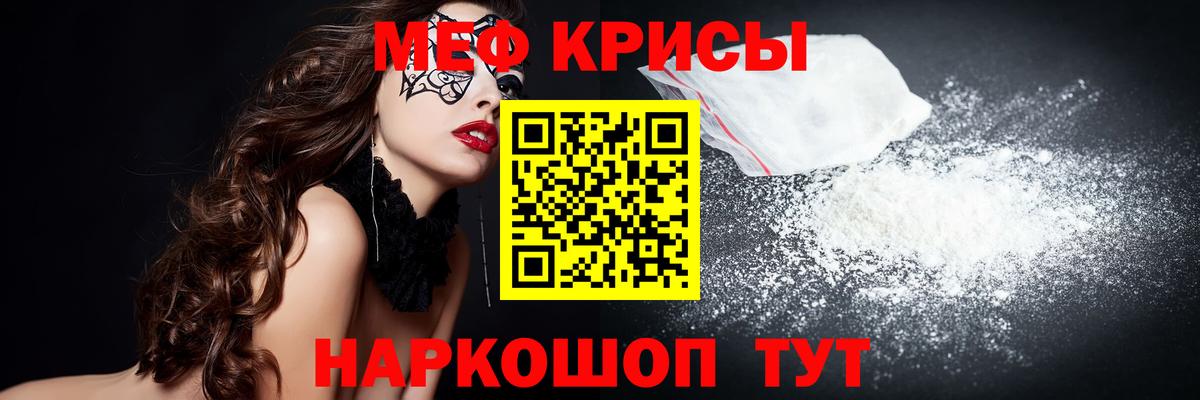 Мефедрон кристаллы Мценск