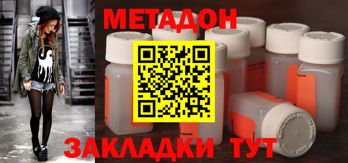 МЕТАДОН кристалл  Вход с VPN  Мценск 