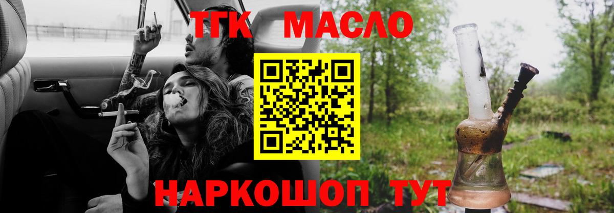 ТГК гашишное масло Мценск